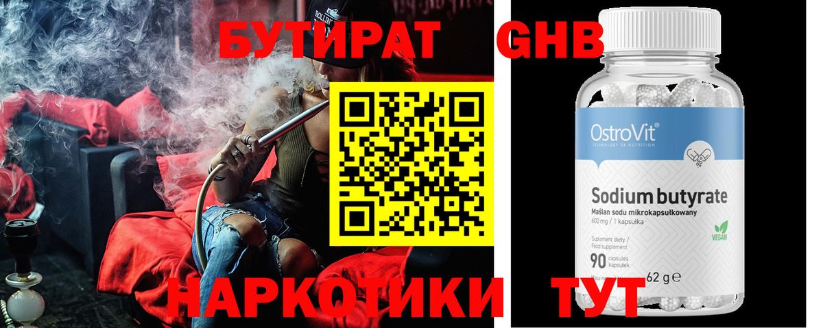 БУТИРАТ 99% Изобильный