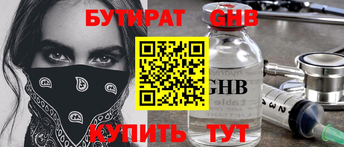 БУТИРАТ  Бутират вода  Вход с VPN  Изобильный 