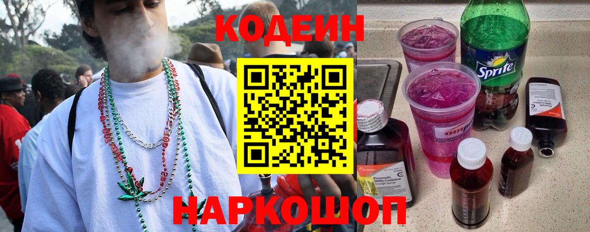 Кодеиновый сироп Lean напиток Lean (лин)  Вход с VPN  Изобильный  Кодеиновый сироп Lean напиток Lean (лин) 