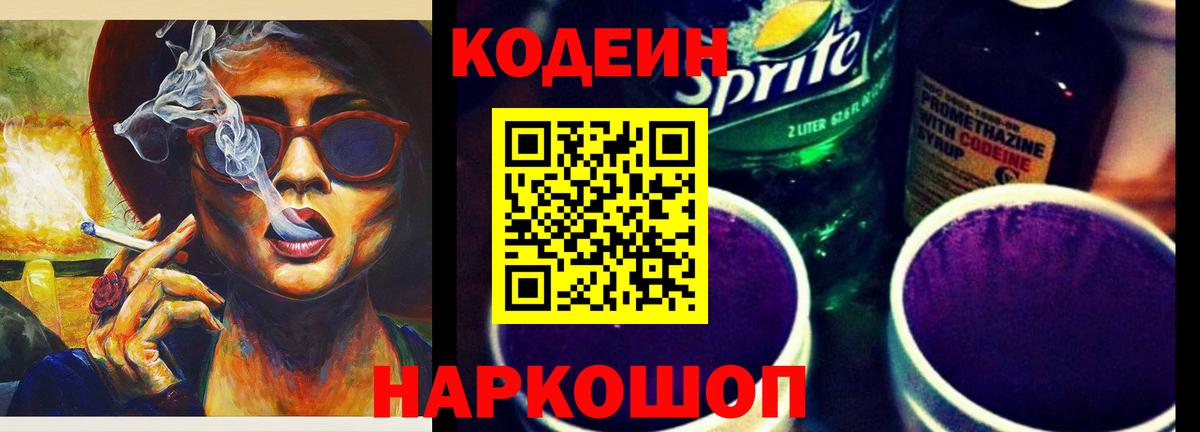 Кодеин Purple Drank Изобильный